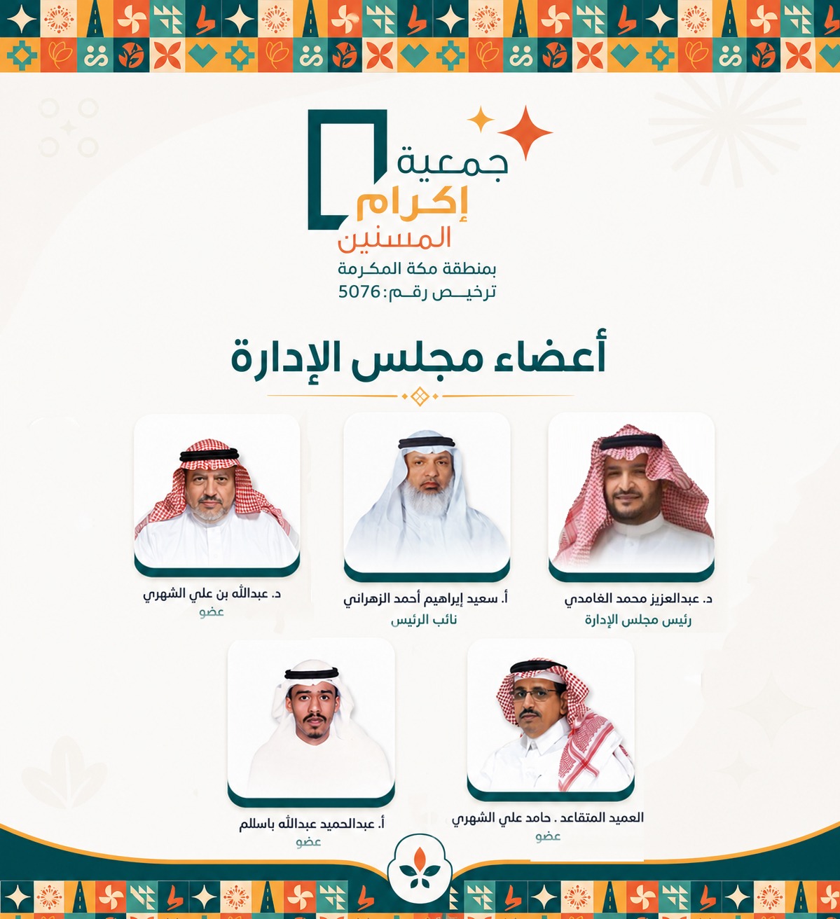 مجلس الإدارة